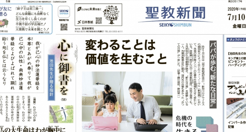 Seikyo Shimbun Highlights for July 10, 2020